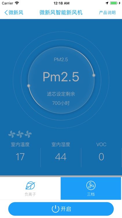 微新风-您的空气净化专家 screenshot-3