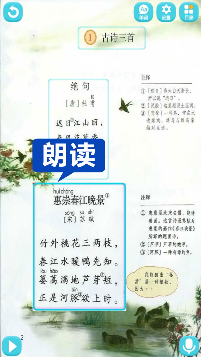 三年级语文下册 - 小学语文课本点读软件