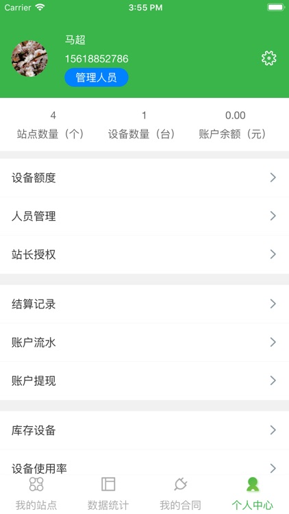 耀充合作者 screenshot-3