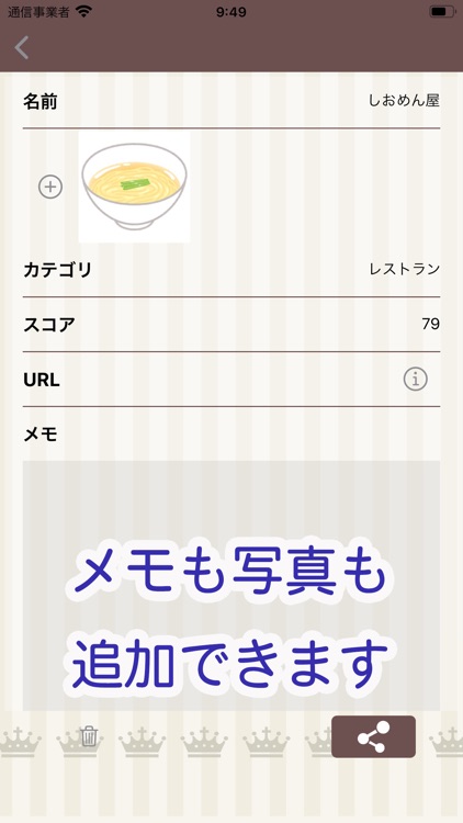 なんでもスコアランキング ～自分だけの点数をつけて管理しよう