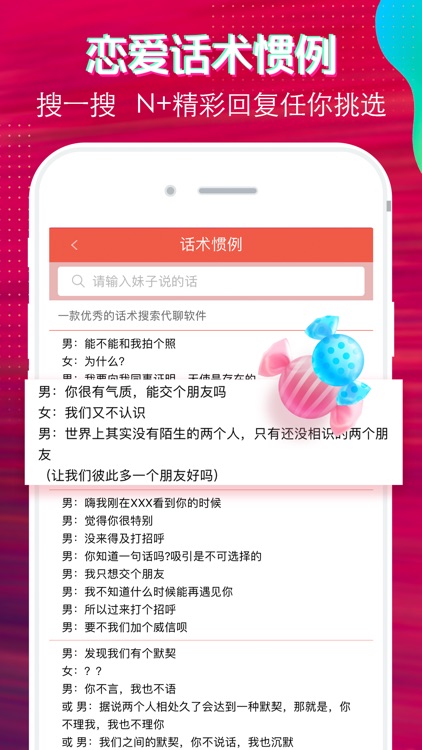 恋爱话术 - 尬聊救星 screenshot-3