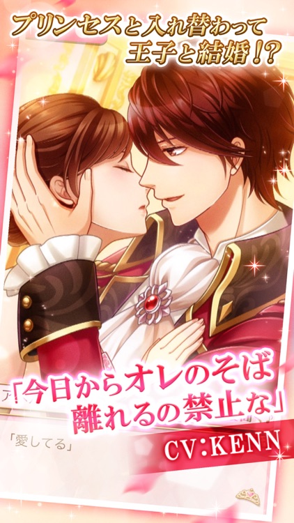 恋愛プリンセス 恋愛ゲーム・乙女ゲーム女性向け