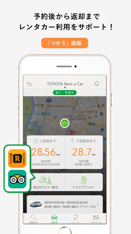 トヨタレンタカーアプリ-予約が簡単・クラス別価格比較が簡単