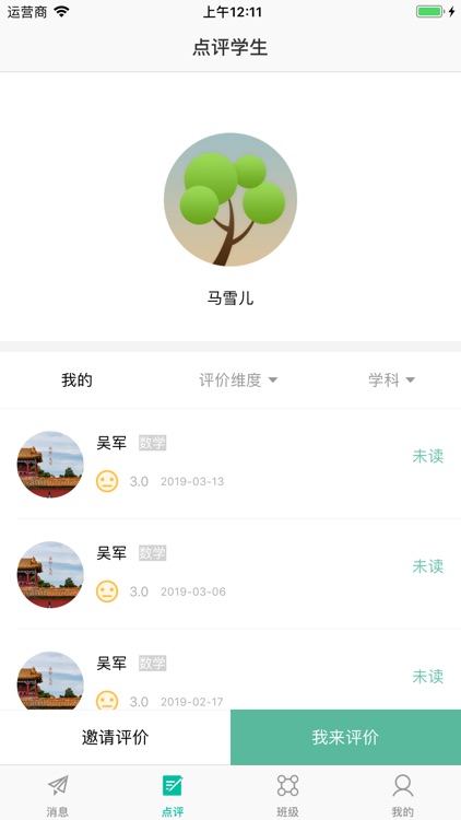 小树点 screenshot-5