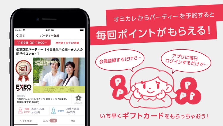 オミカレ