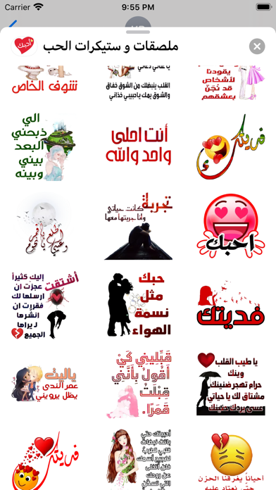 ملصقات و ستيكرات الحب screenshot 3