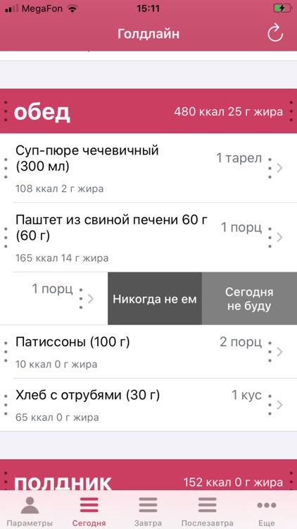 Голдлайн screenshot-3