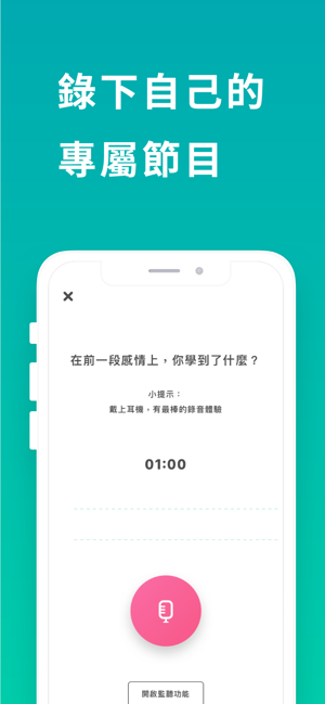 Firstory - 最簡單的 Podcast 製作(圖1)-速報App