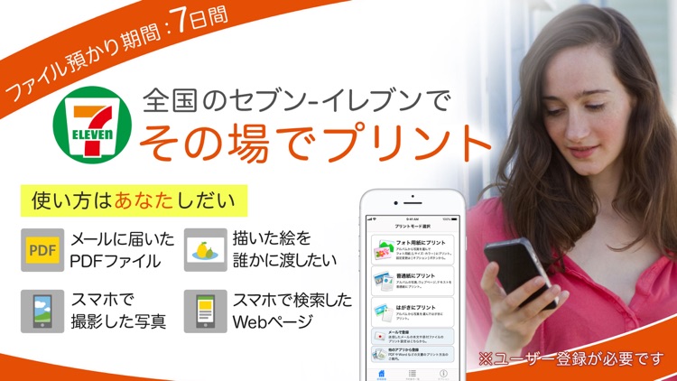 セブン‐イレブンでプリント「netprint」