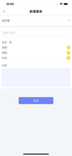 TodoSky事务管理专家(圖3)-速報App