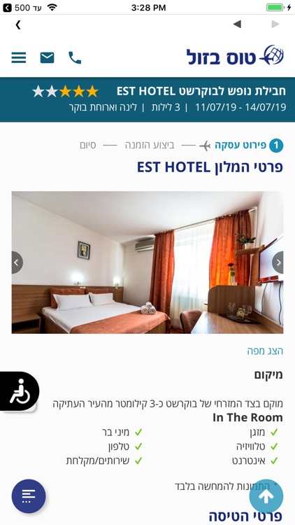 טוס בזול - TusBezol screenshot-3