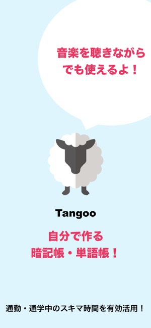 Tangoo  -自分で作る単語帳・暗記帳-(圖1)-速報App