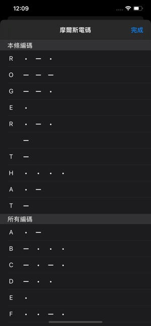 Signal Morse(圖7)-速報App