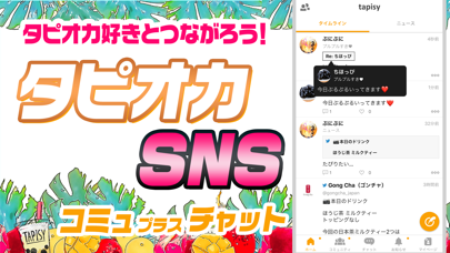 How to cancel & delete tapisy タピオカ好きが繋がるタピオカSNS from iphone & ipad 1