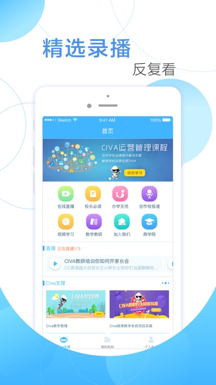 Civa校长通-让办学更轻松 screenshot-3