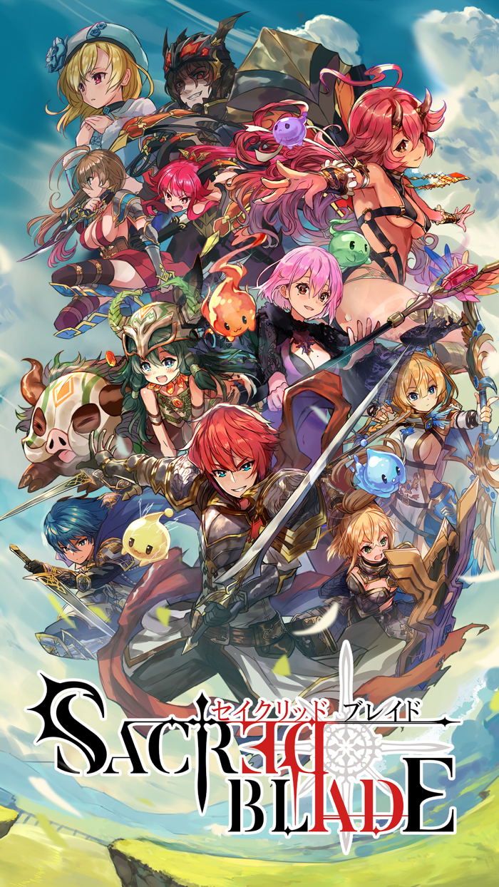 セイクリッドブレイド