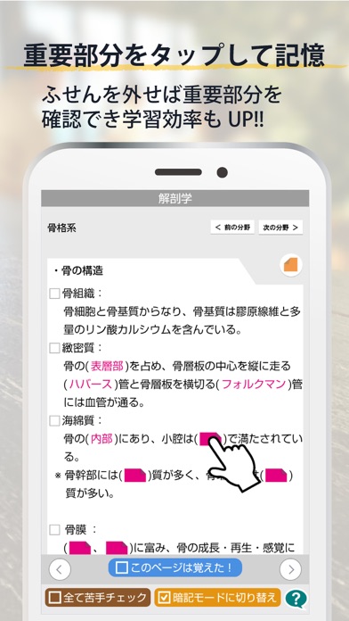 Screenshot #1 pour 柔道整復師 国家試験対策【国試黒本】参考書アプリ