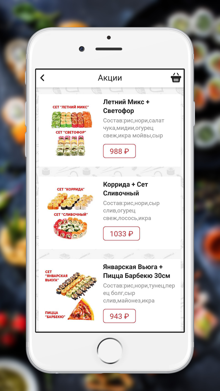 Суши Фуд - Доставка еды на дом