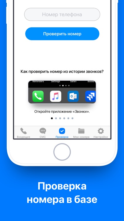 Phone Control - Кто звонил screenshot-3