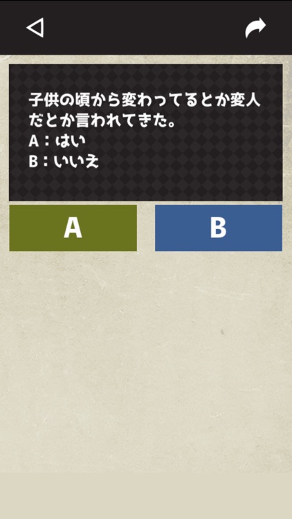 メランコリー気質チェック