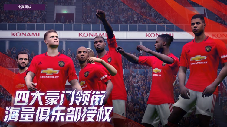 实况足球-2020