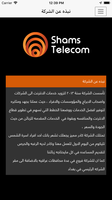 Shams Telecom screenshot 4