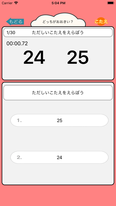 算数勉強 - 大きい数どっち？ screenshot 3