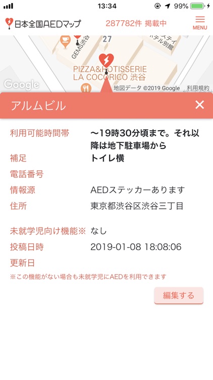 日本全国AEDマップ