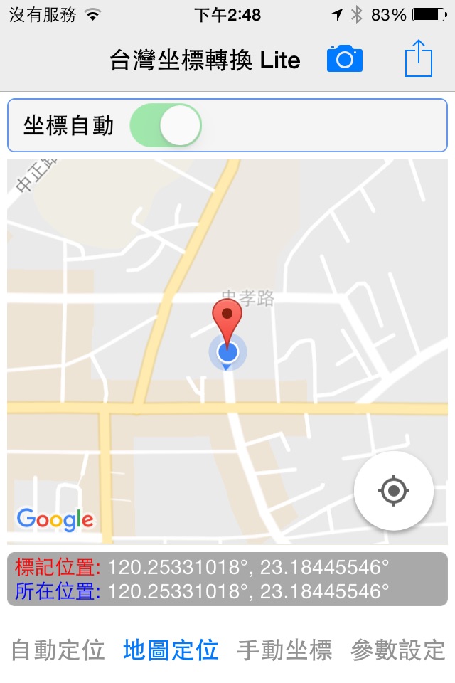 台灣坐標轉換 Lite screenshot 2