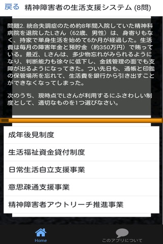 精神保健福祉士 過去問 解説付き - náhled