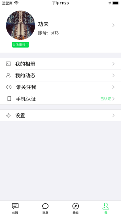 微聊-一个简单的聊天工具 screenshot 3