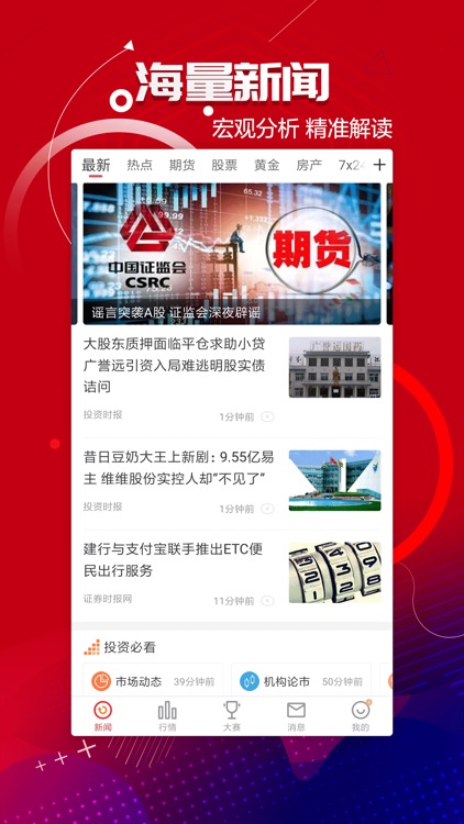 和讯财经-专业财经新闻软件