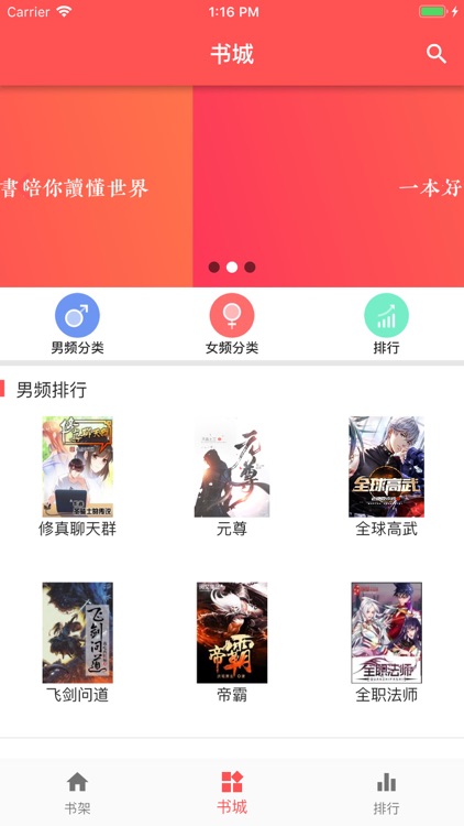 伴读小说 - 可以听的小说 screenshot-4