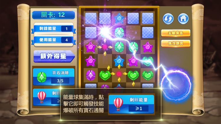 寶石愛消除:休閑益智