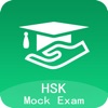 HSK Mock Exam