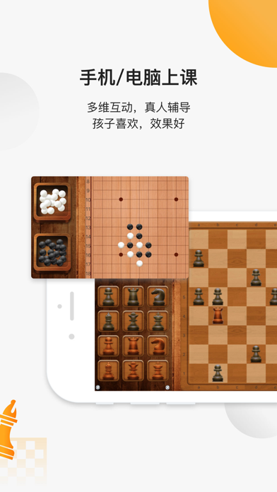 小棋神-中小学生棋类在线辅导平台 screenshot 2