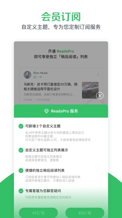 Reads-实时追踪你最关心的兴趣资讯 screenshot-4