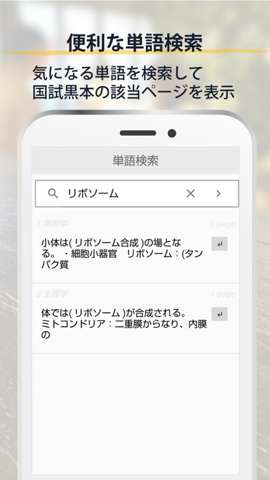 Screenshot #2 pour 柔道整復師 国家試験対策【国試黒本】参考書アプリ
