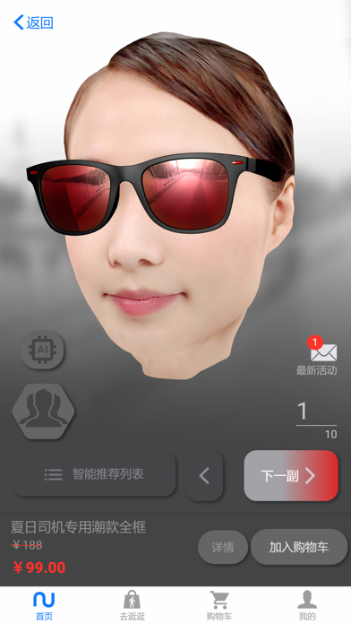 新镜介-全3D智能试戴配镜 screenshot 2