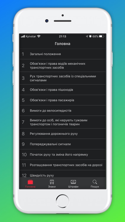 Правила Дорожнього Руху screenshot-3