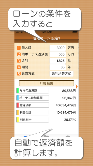 住宅ローン計算シミュレーター　ローンメモ screenshot1