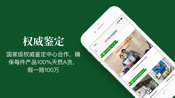 【图】珍箱直播 – 源头批发直供高端翡翠(截图2)