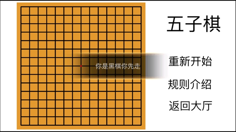 五子棋-简约版