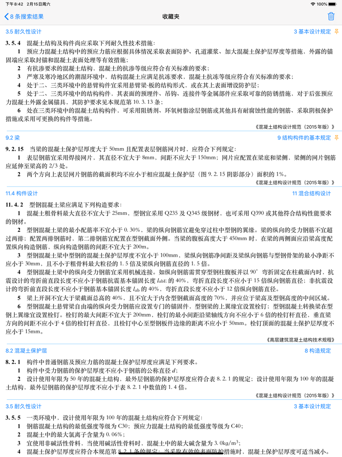 找规范-结构设计