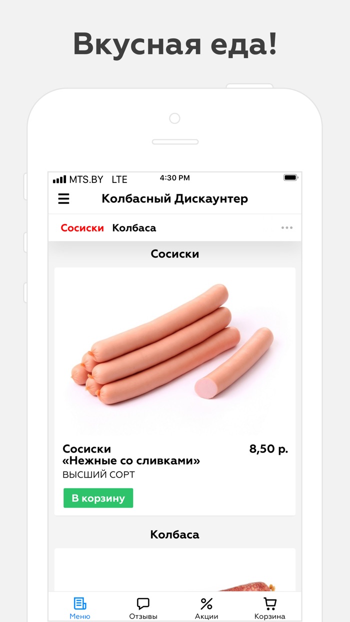 Колбасный Дискаунтер  Жлобин