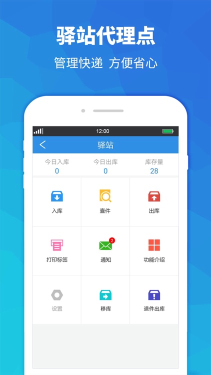 快递员助手-支持短信群发群呼电话 screenshot-3