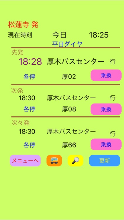 厚木Bus時刻表