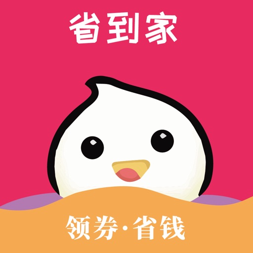 省到家APP