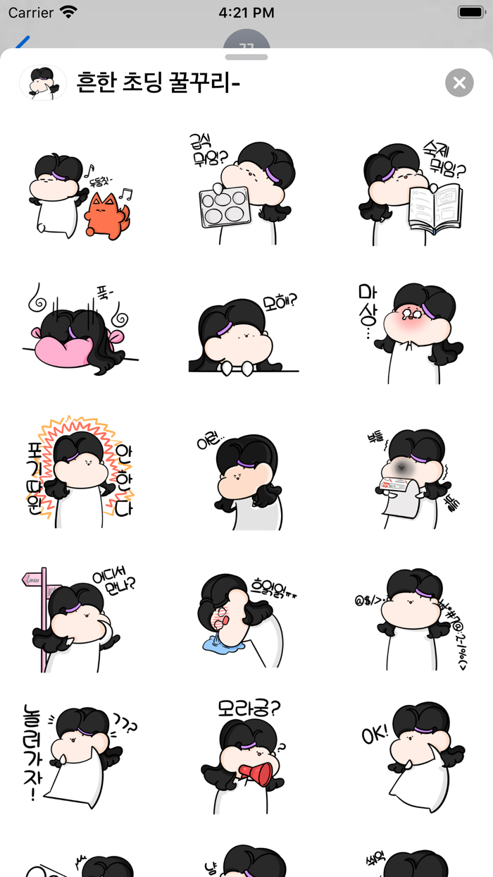 흔한 초딩 꿀꾸리