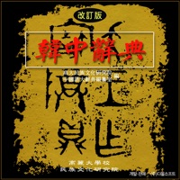 고려대 한중사전 - KoCh DIC PC 용